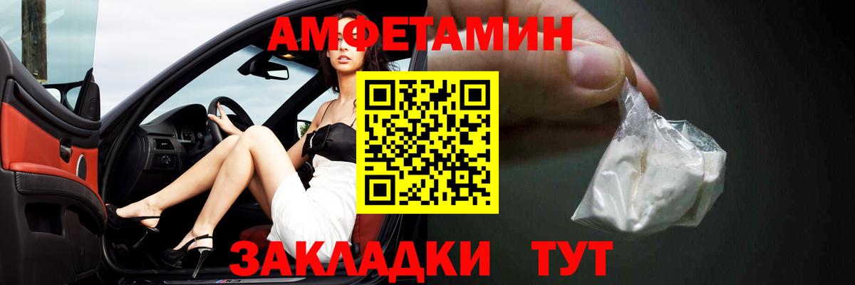 АМФ Розовый  Амфетамин  Видное  Вход с VPN  АМФ 