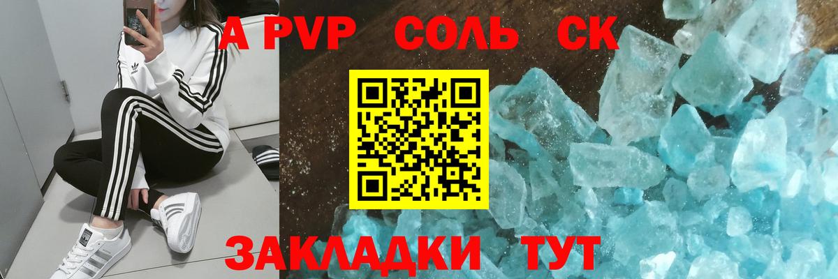 APVP кристаллы  Вход с VPN  Видное  A PVP VHQ  А ПВП кристаллы 