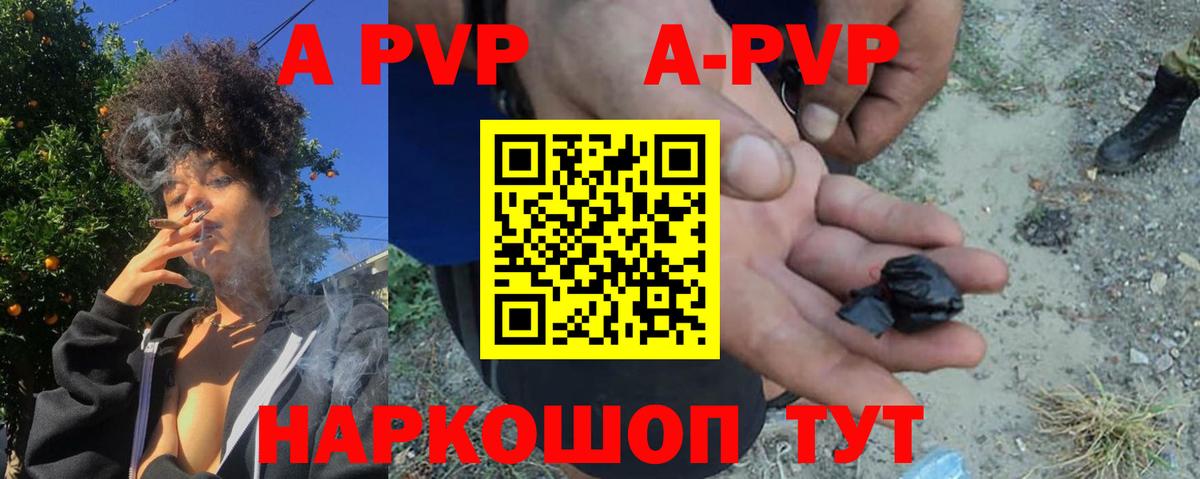 A-PVP кристаллы  Видное  APVP VHQ 