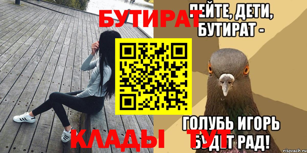 Бутират вода  Вход с VPN  Видное 