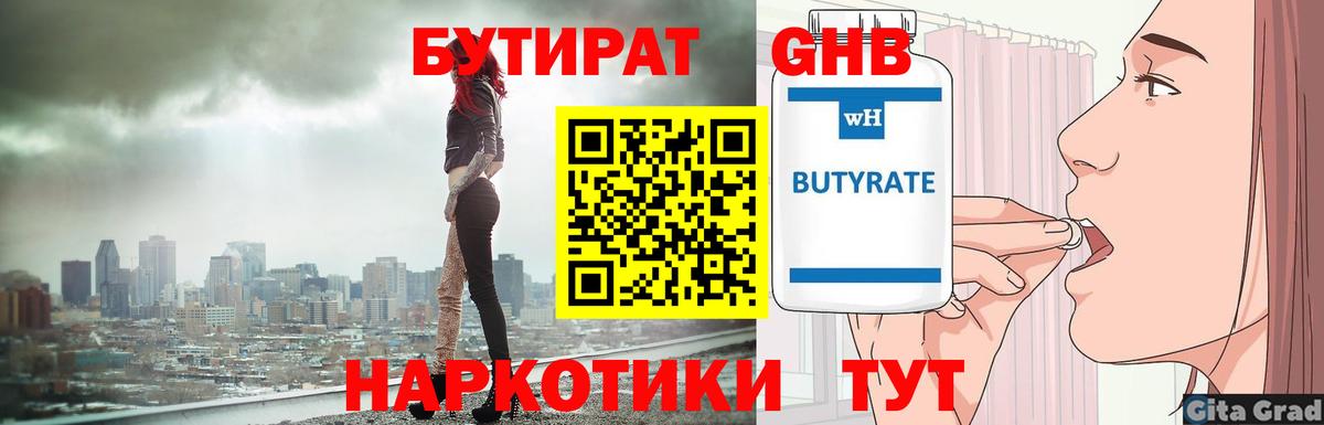 Бутират буратино  Видное 