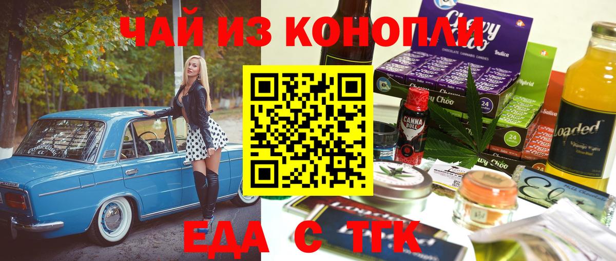Еда ТГК марихуана  Вход с VPN  Видное 