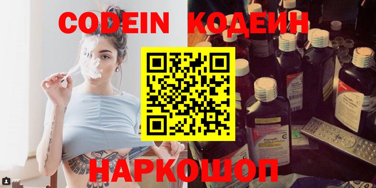 Кодеиновый сироп Lean напиток Lean (лин) Видное