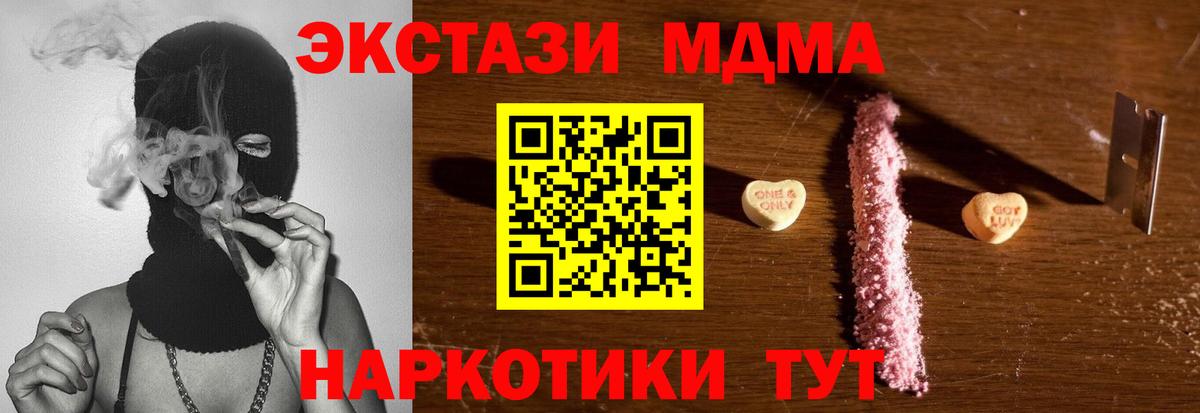 MDMA  МДМА кристаллы  Вход с VPN  Видное 