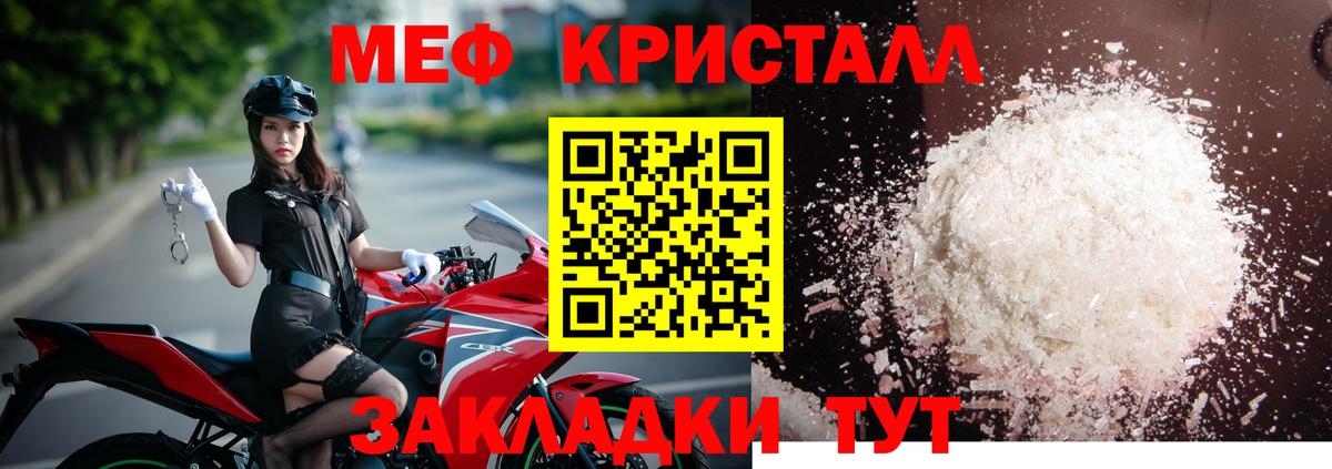 Меф кристаллы  МЕФ  Меф  МЯУ-МЯУ VHQ  Видное  Вход с VPN 