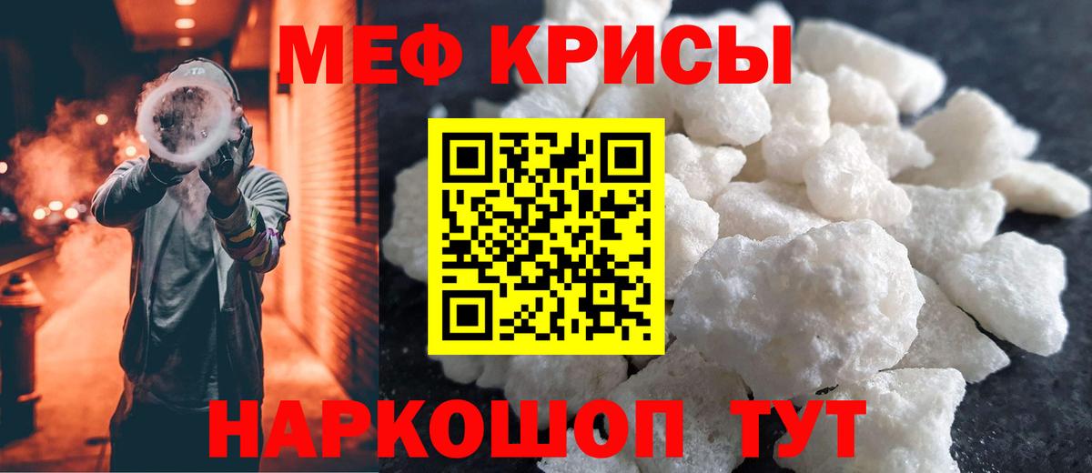 Мефедрон кристаллы Видное