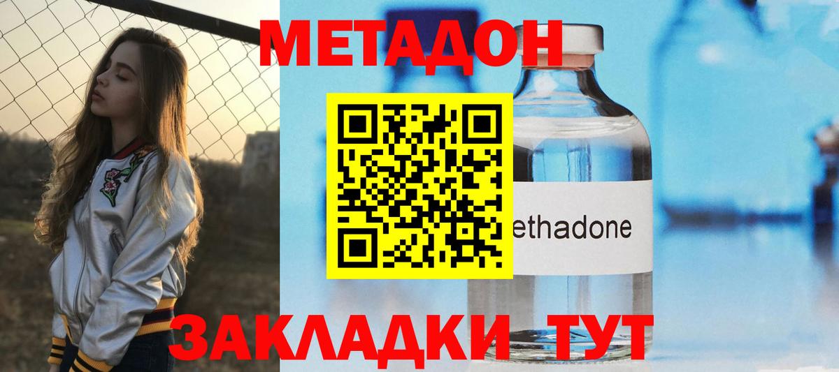 Метадон белоснежный  МЕТАДОН methadone  Вход с VPN  Видное 