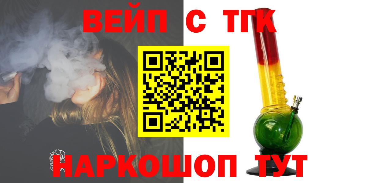 ТГК вейп  ТГК концентрат  Вход с VPN  Видное 